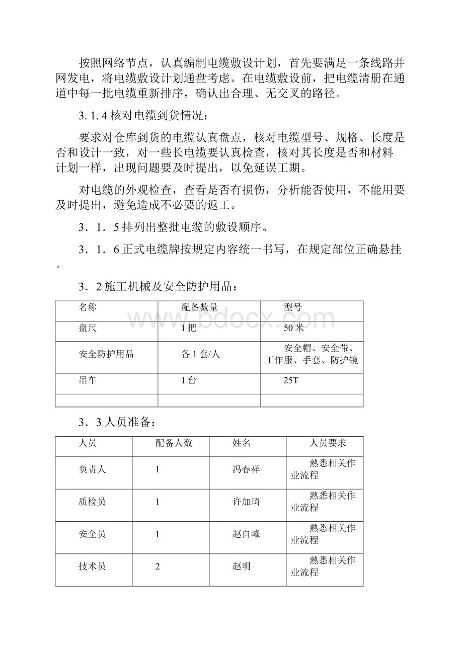 电线电缆敷设施工方案.docx_第3页