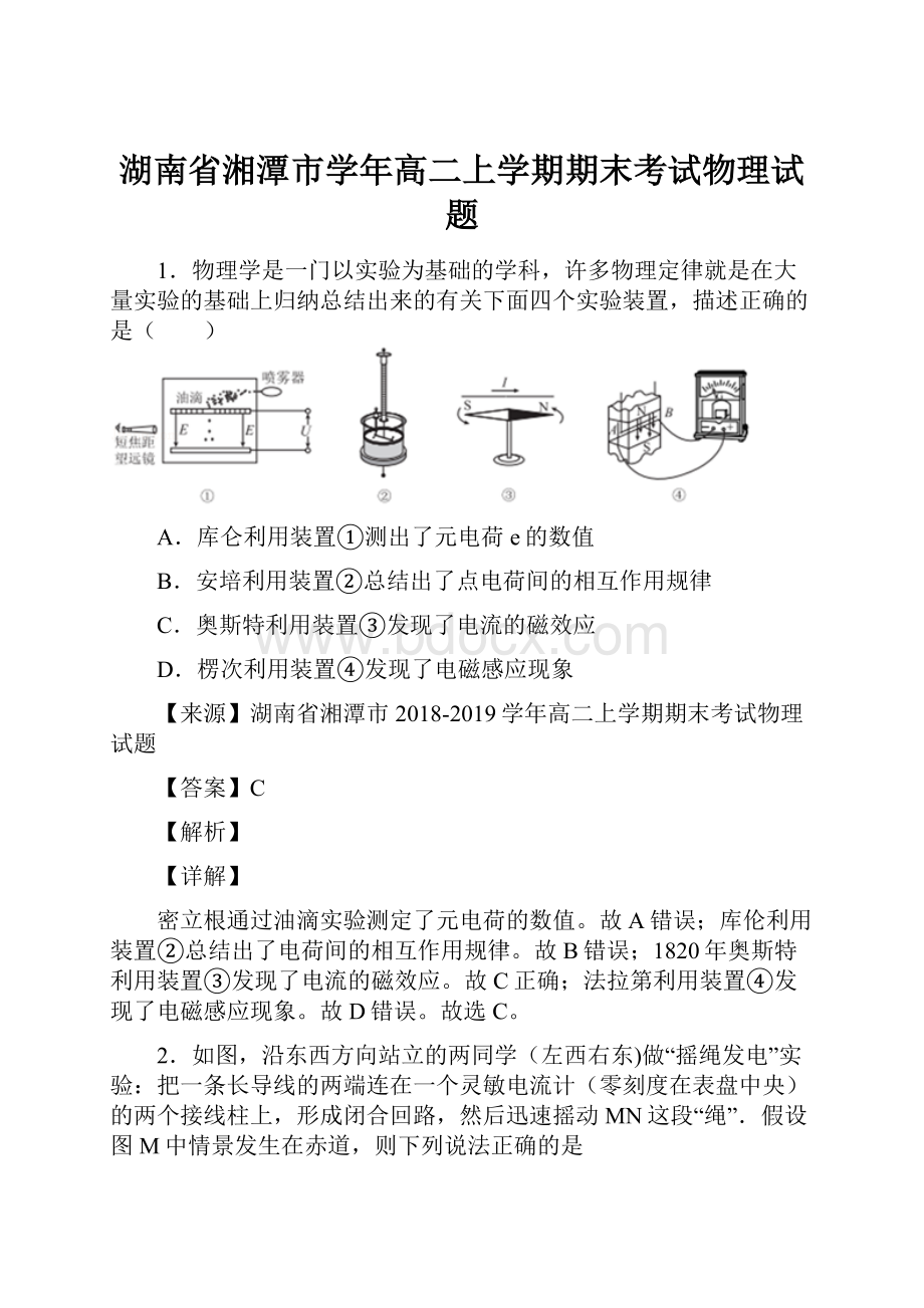 湖南省湘潭市学年高二上学期期末考试物理试题Word文档下载推荐.docx_第1页