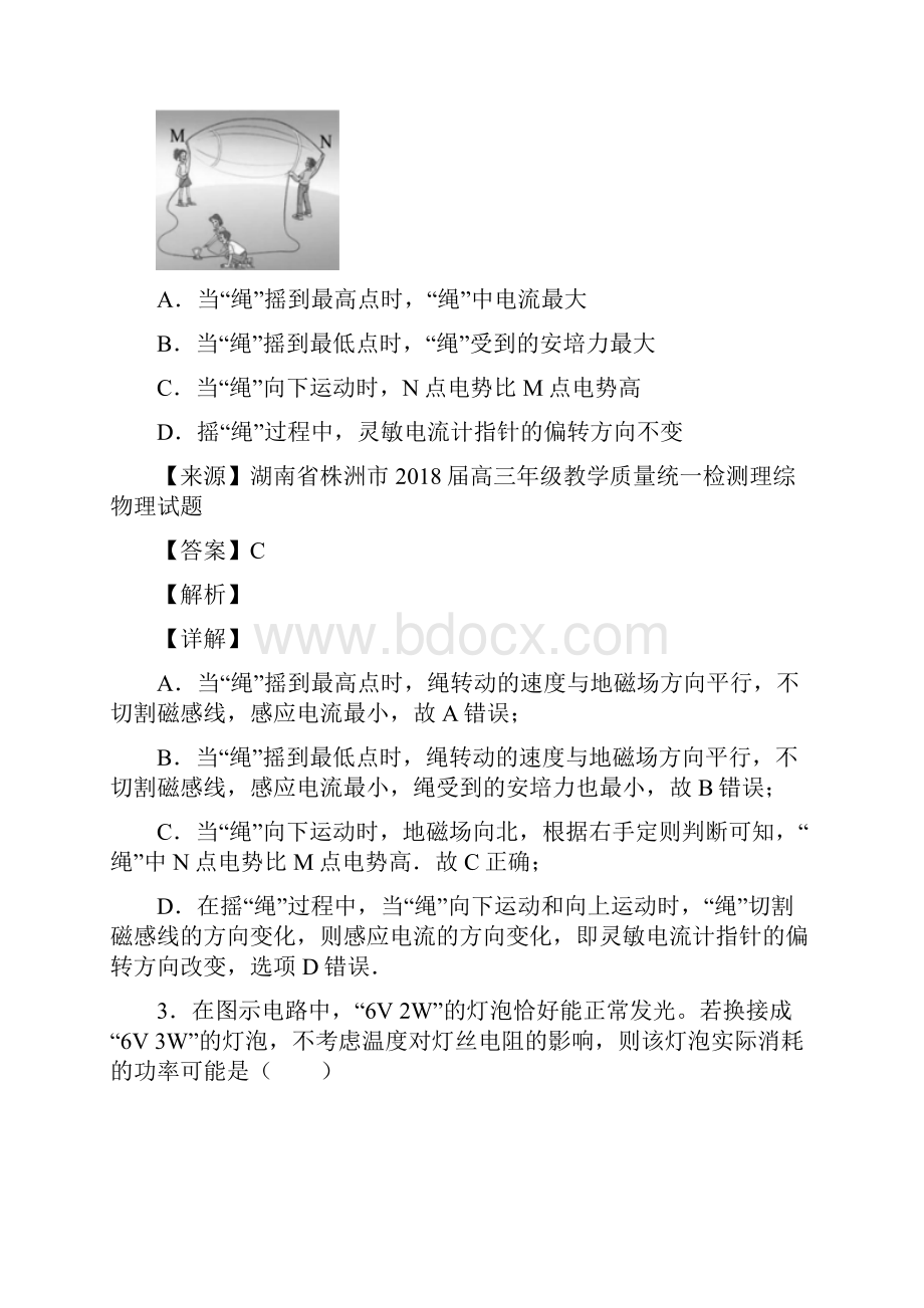 湖南省湘潭市学年高二上学期期末考试物理试题Word文档下载推荐.docx_第2页