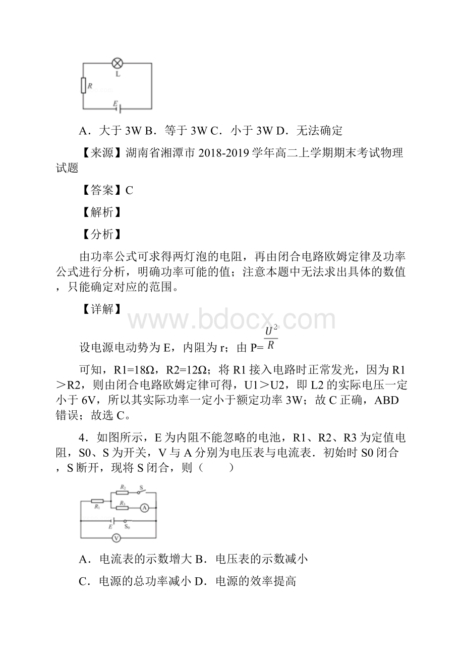 湖南省湘潭市学年高二上学期期末考试物理试题Word文档下载推荐.docx_第3页