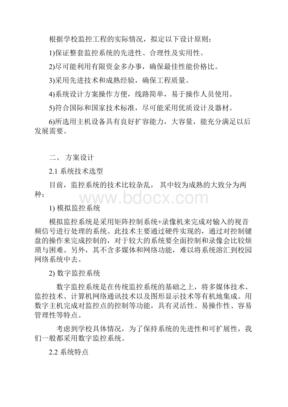 学校监控方案.docx_第3页