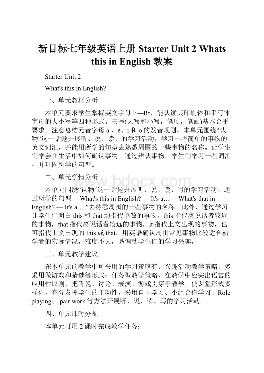 新目标七年级英语上册Starter Unit 2 Whats this in English 教案Word下载.docx