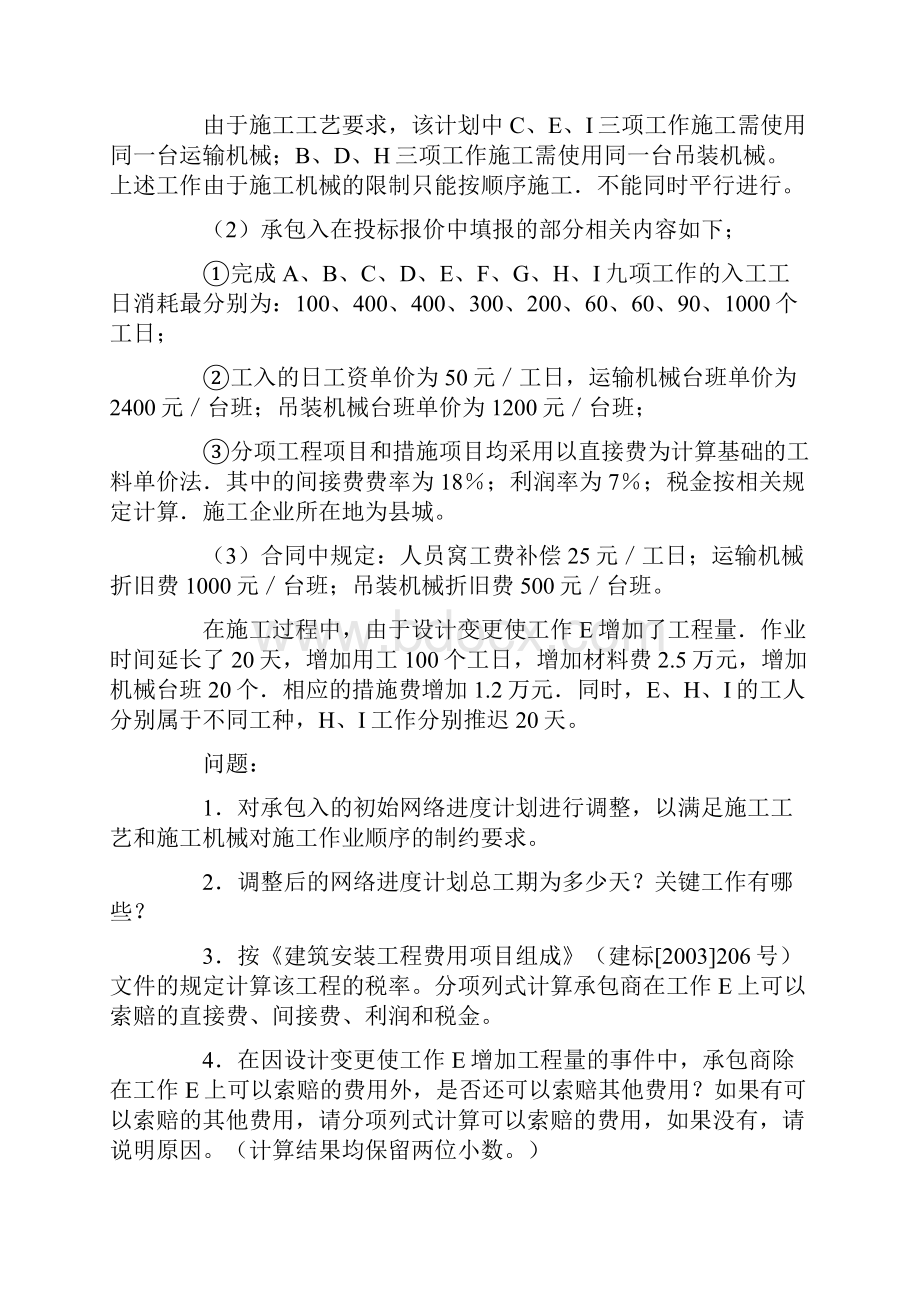 07造价师工程造价案例分析试题及答案.docx_第3页