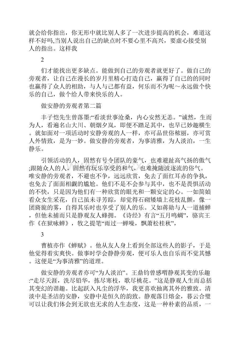 做自己的旁观者作文文档8篇.docx_第2页