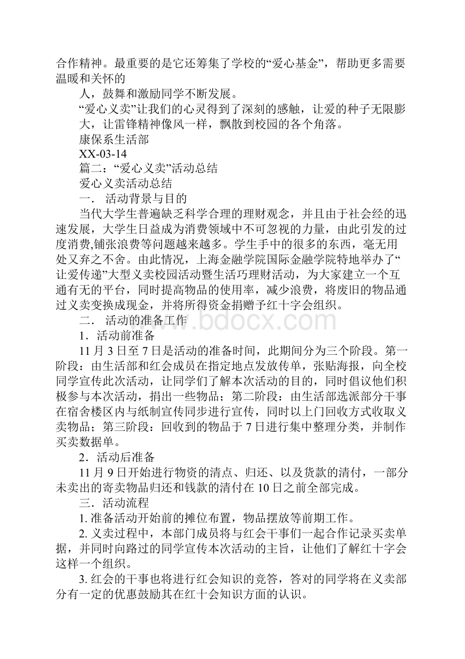 校园义卖活动总结.docx_第2页