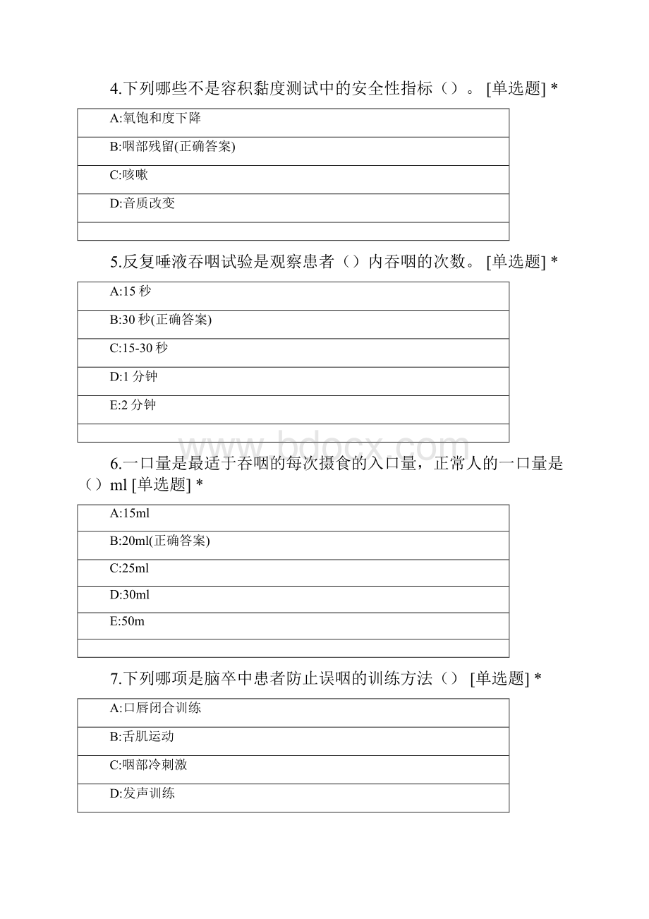 老年护理专科护士临床实践康复医学科 出科理论考核.docx_第2页