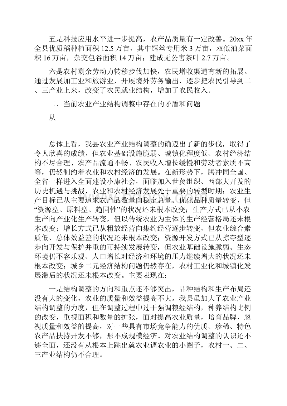 整理县农业产业结构调整调研报告Word格式.docx_第3页