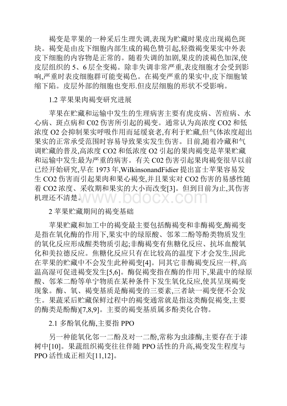 苹果果肉褐变汇总Word格式文档下载.docx_第3页