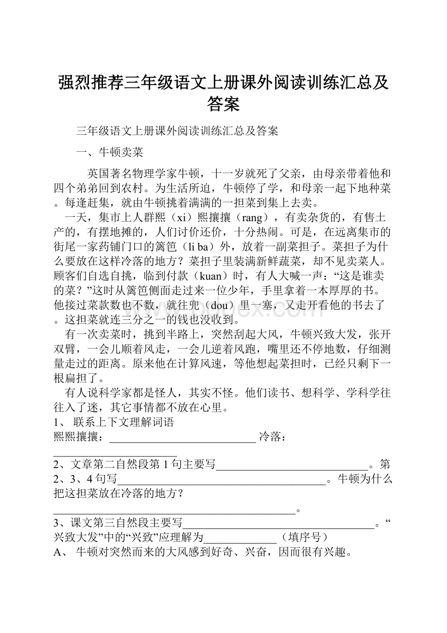 强烈推荐三年级语文上册课外阅读训练汇总及答案.docx_第1页