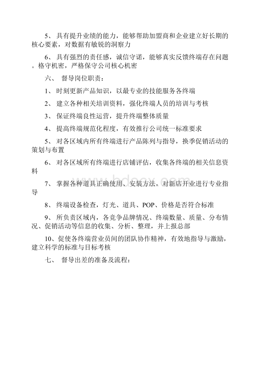 营运督导市场方案工具大全Word格式文档下载.docx_第2页