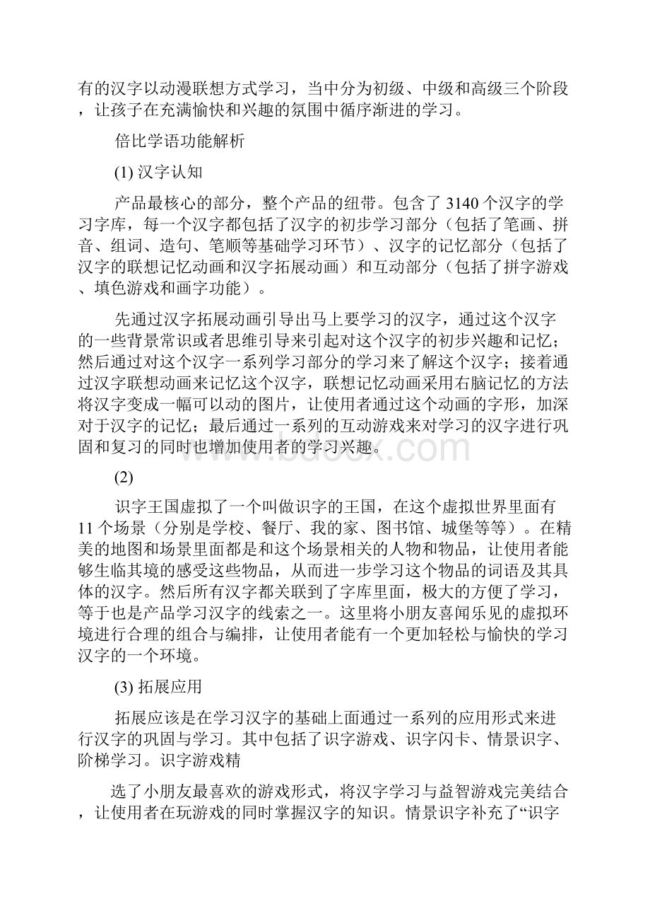 幼儿园识字游戏教案Word文档格式.docx_第3页