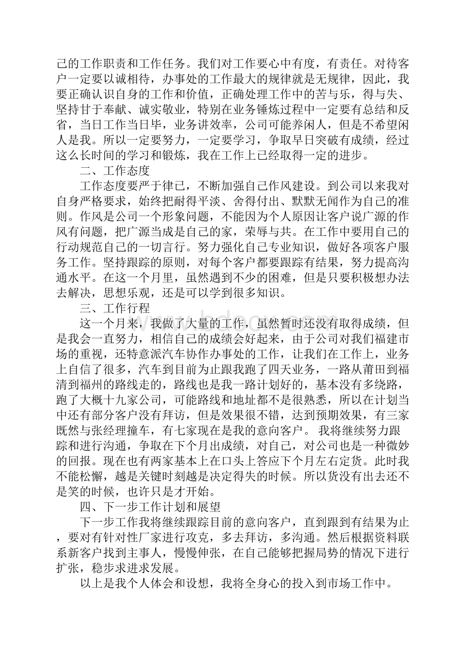 市场部工作人员的个人工作计划完整版.docx_第2页