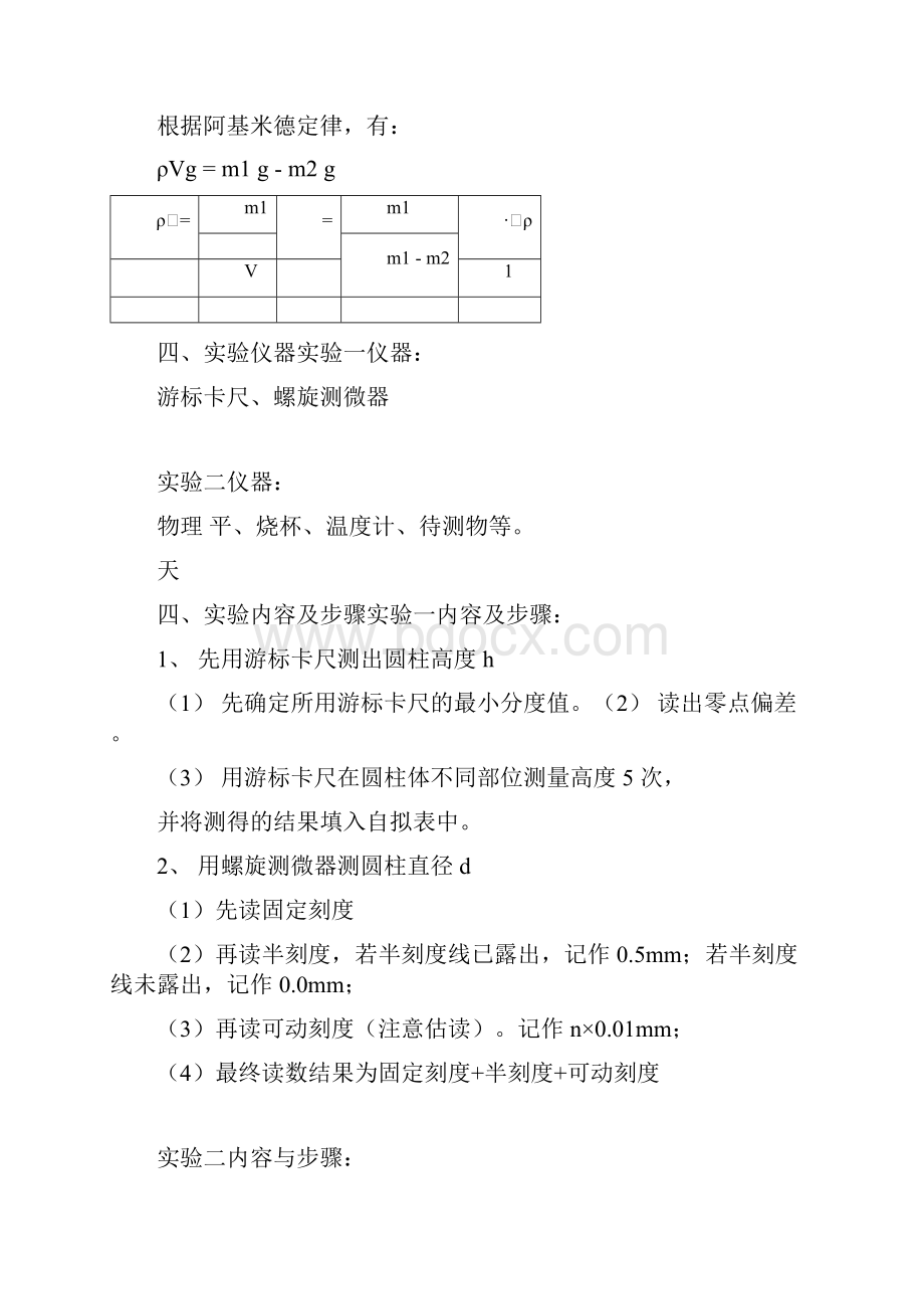 基本测量实验报告.docx_第3页