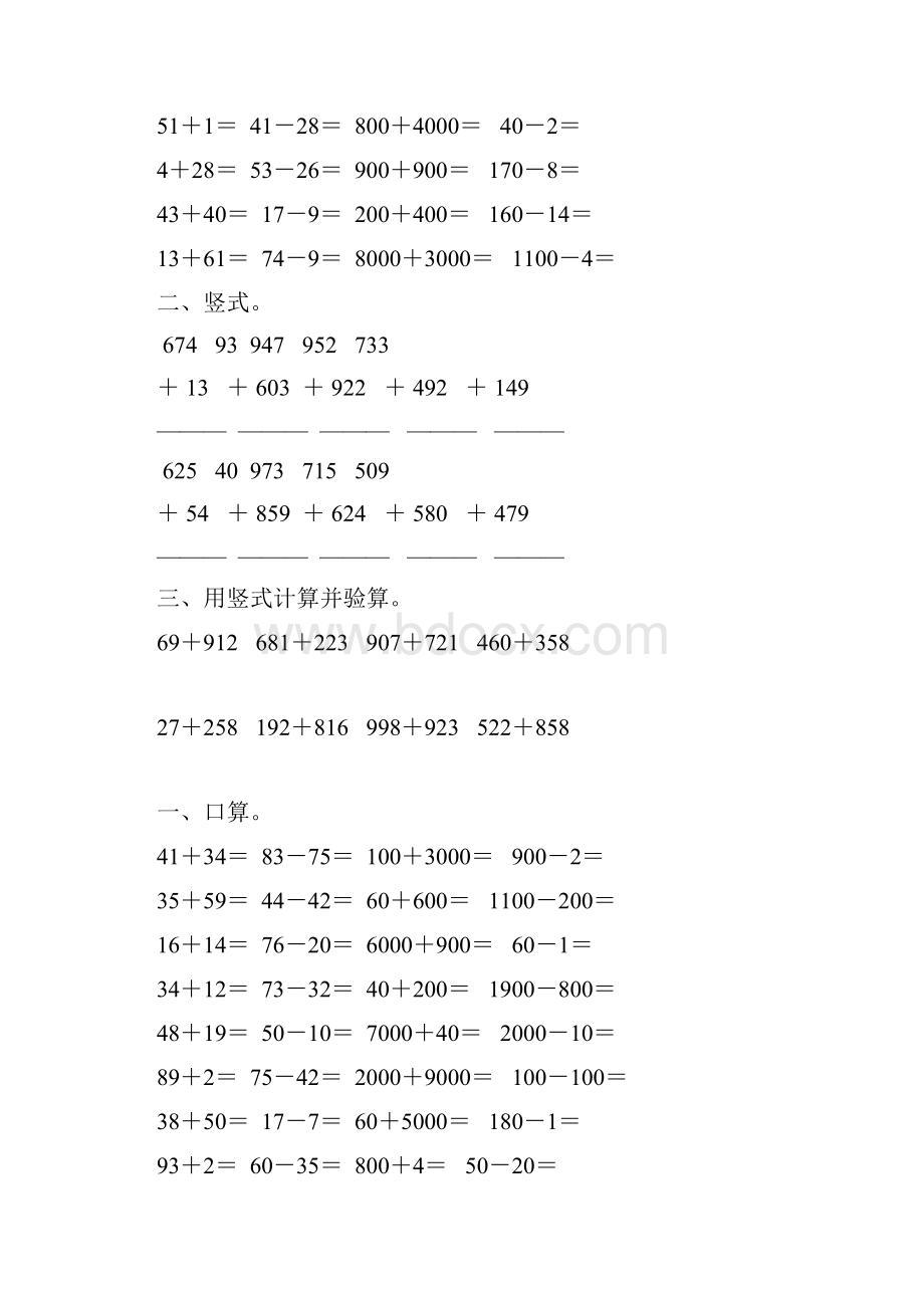 苏教版二年级数学下册两三位数的加法综合练习题45.docx_第3页