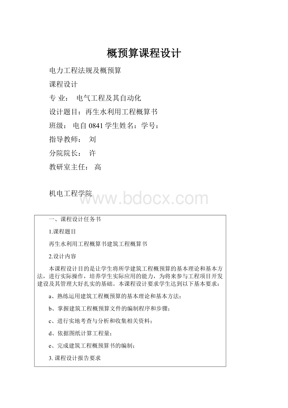 概预算课程设计.docx