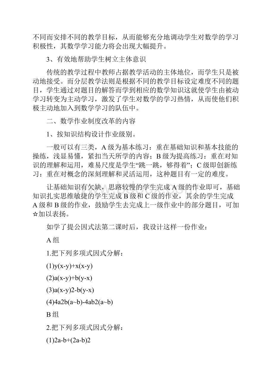 学校双减背景下如何实现提质增效的课堂变革汇总Word文档下载推荐.docx_第2页