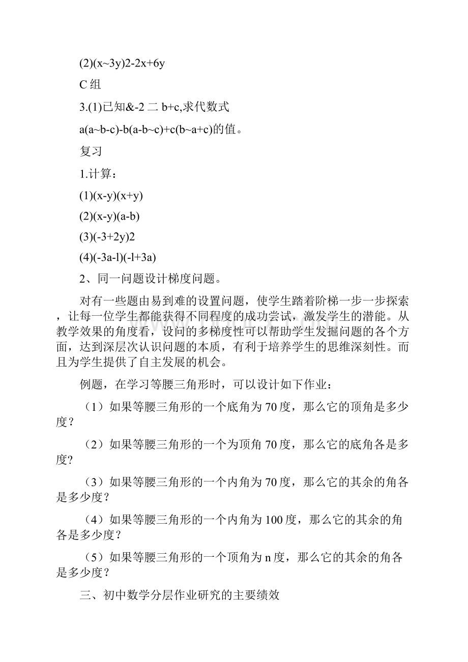 学校双减背景下如何实现提质增效的课堂变革汇总Word文档下载推荐.docx_第3页