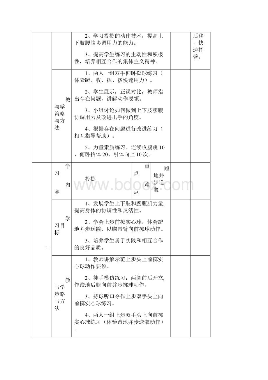 七年级投掷单元计划文档格式.docx_第2页