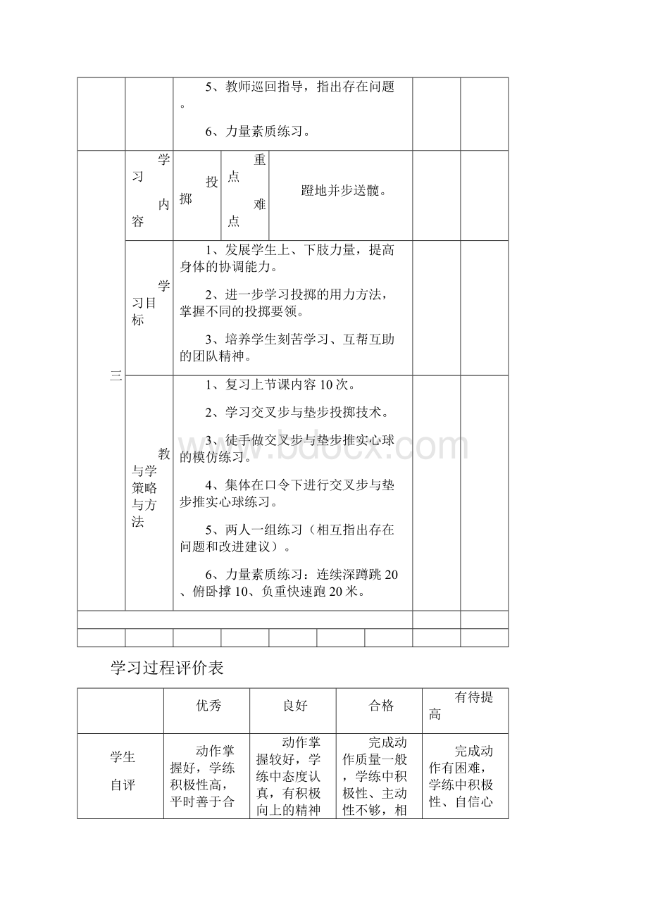 七年级投掷单元计划文档格式.docx_第3页