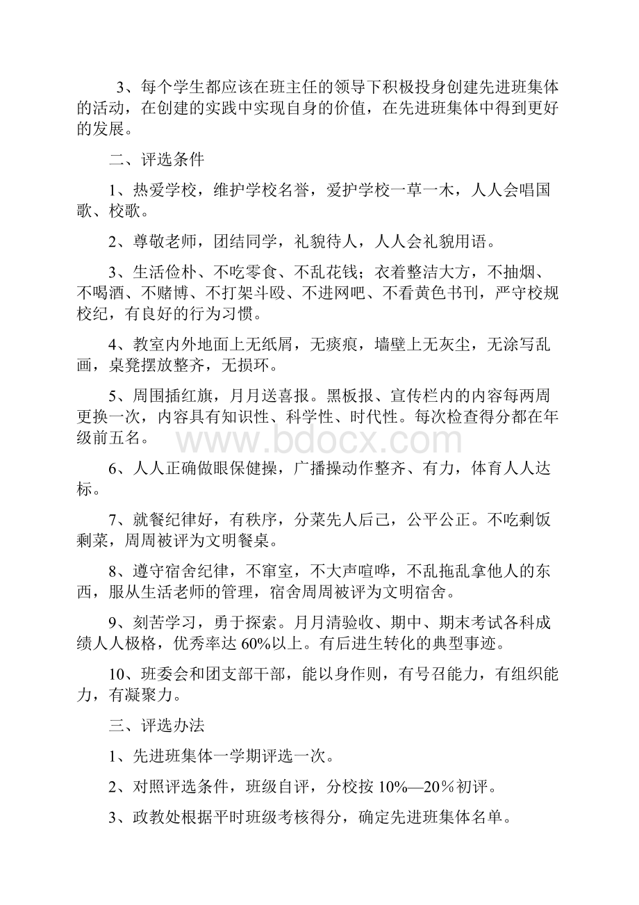 洋思中学管理制度.docx_第2页