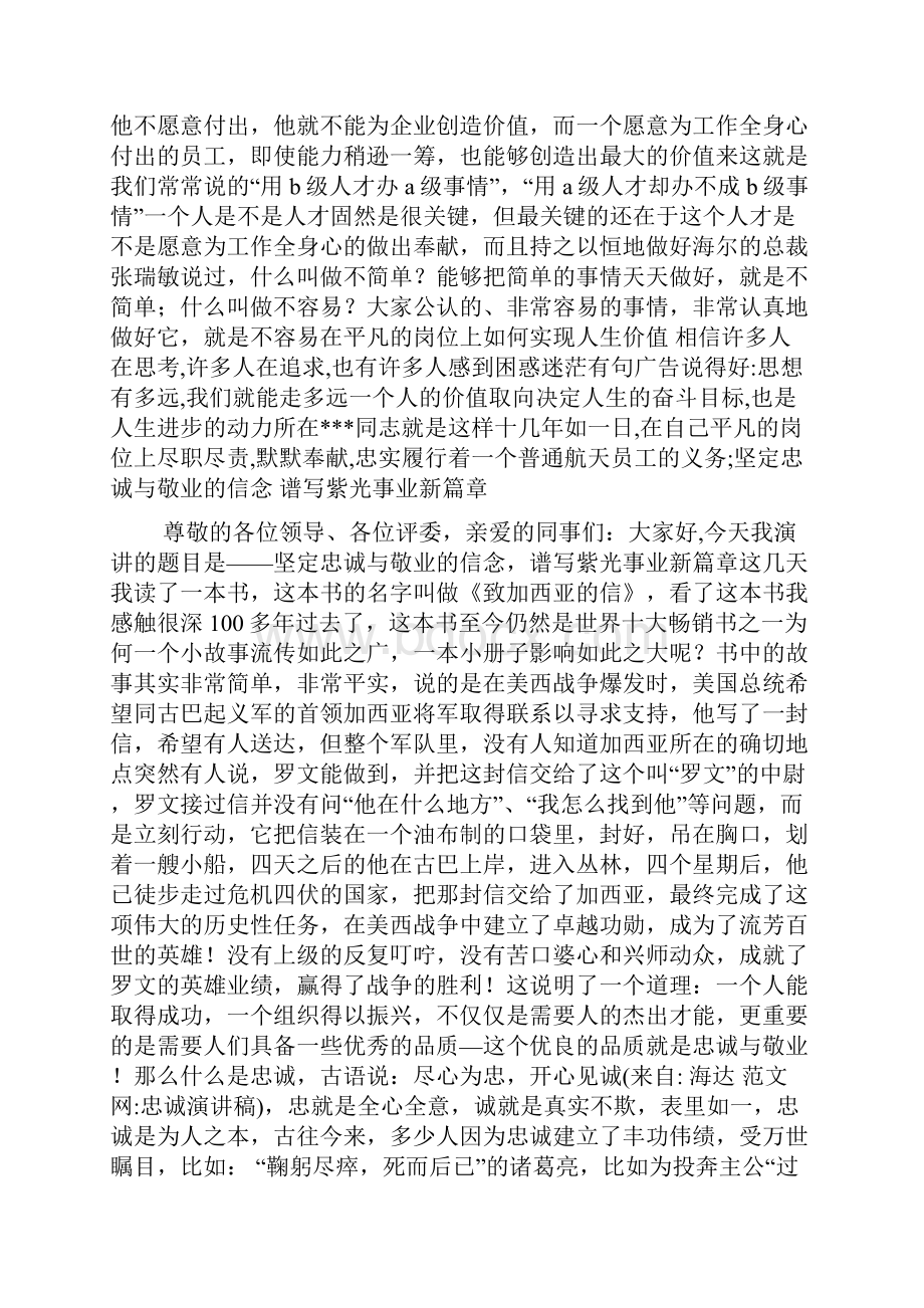 忠诚演讲稿.docx_第3页