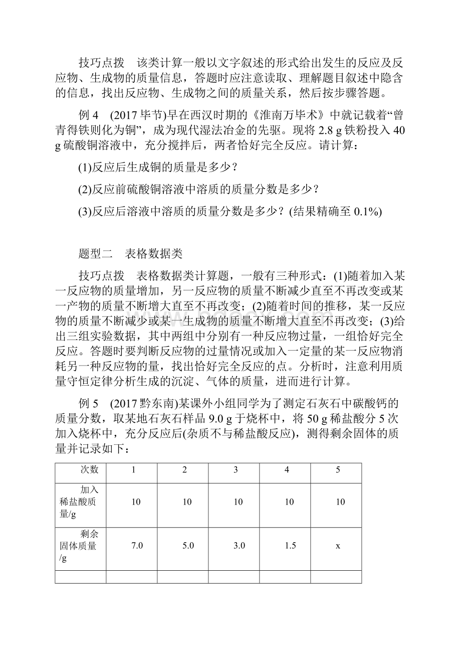 中考化学总复习专题一坐标图像题练习9.docx_第3页