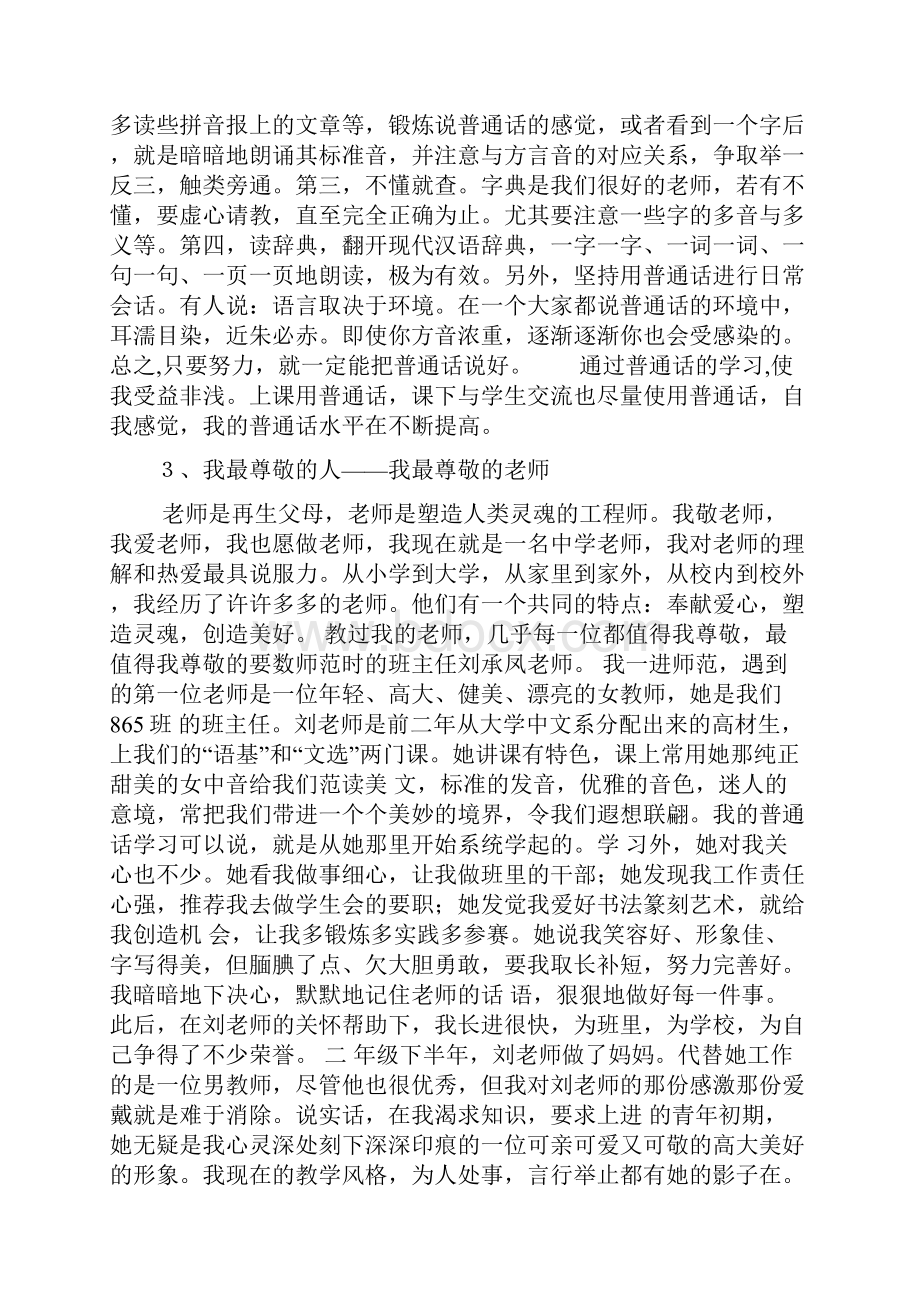 普通话考试30篇小短文实例.docx_第2页