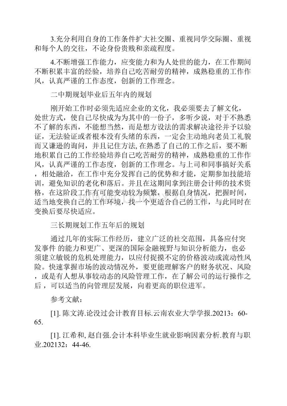 会计专业就业形势分析论文文档格式.docx_第3页