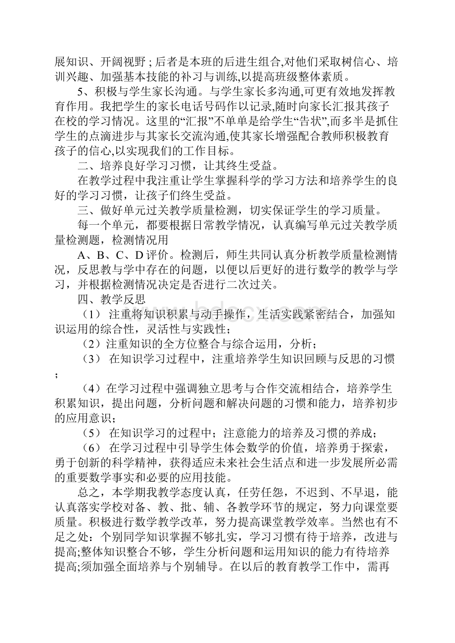 三年级数学教学工作总结Word文档下载推荐.docx_第2页