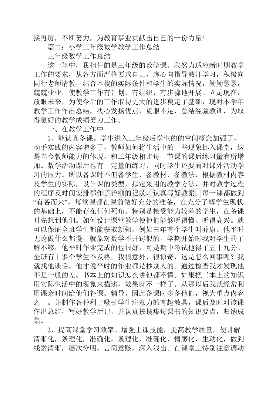 三年级数学教学工作总结Word文档下载推荐.docx_第3页