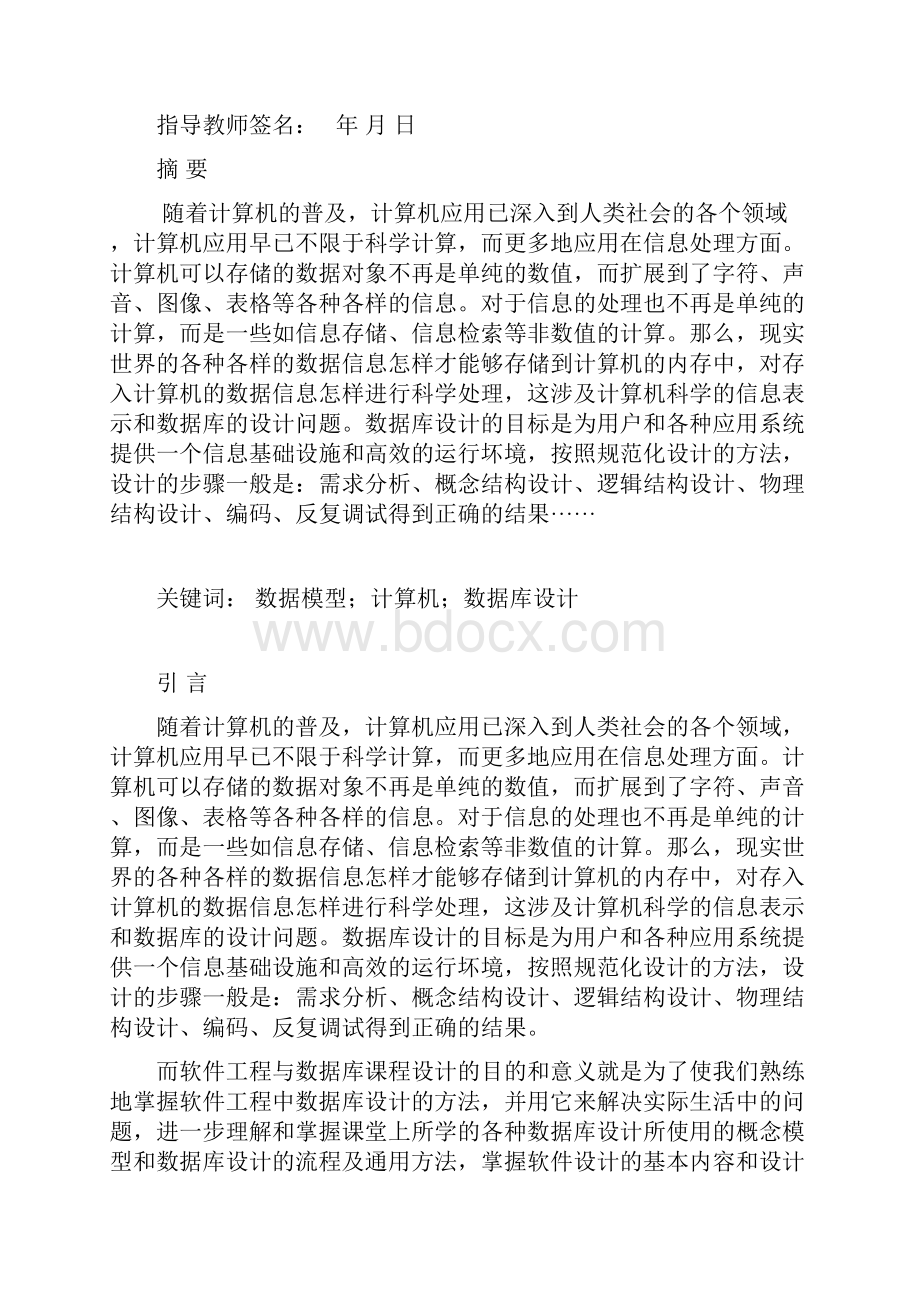 软件工程与数据库课程设计报告财务数据库管理系统.docx_第2页