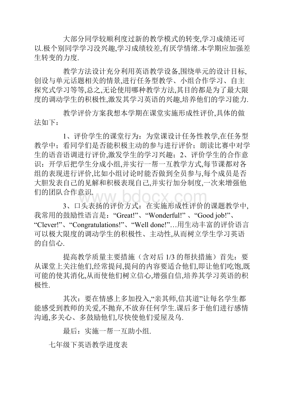 英语计划总结之新目标七年级下英语教学计划及教学进度表Word格式文档下载.docx_第3页