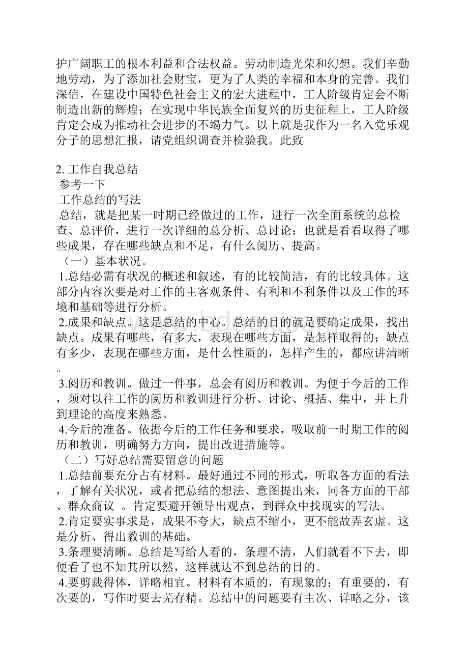 企业工作人员思想汇报范文.docx_第2页