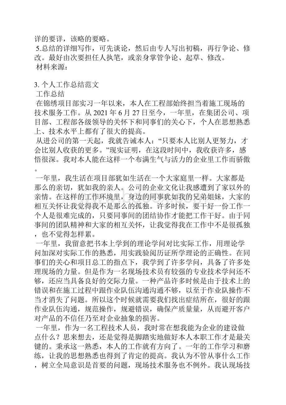 企业工作人员思想汇报范文.docx_第3页