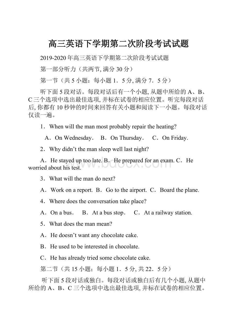 高三英语下学期第二次阶段考试试题Word格式文档下载.docx_第1页