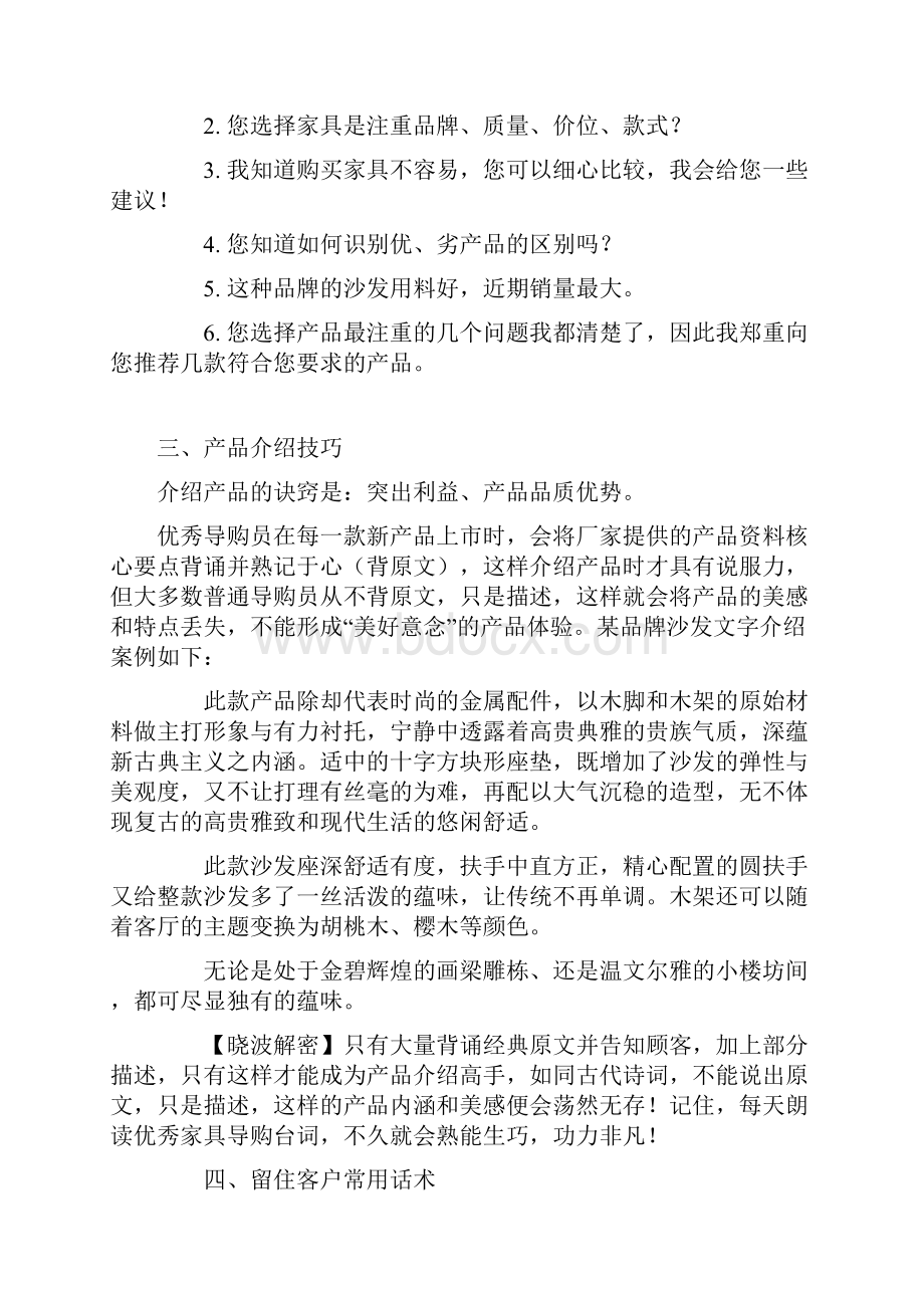 家具商场经营思路与家具专卖店行销建议.docx_第2页