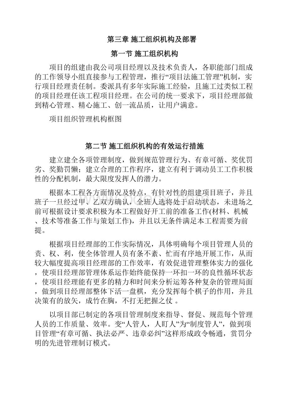 外籍人居住社区一期别墅区装饰装修工程施工组织设计完整版Word格式.docx_第3页