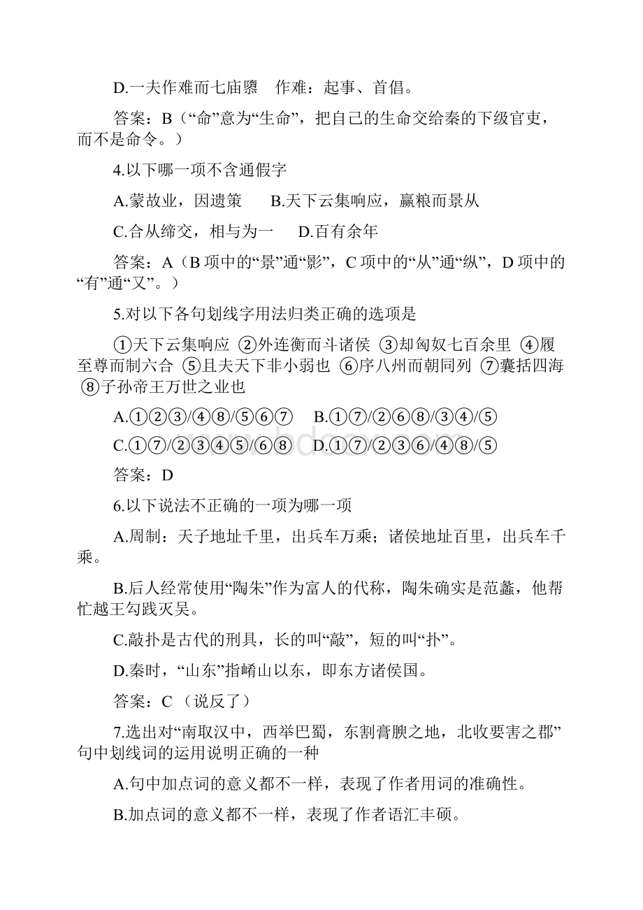 过秦论测试题Word下载.docx_第2页