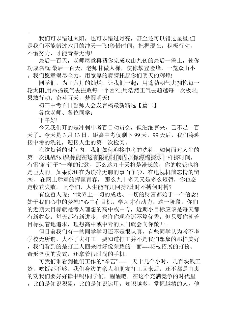 初三中考百日誓师大会发言稿5篇Word格式.docx_第2页