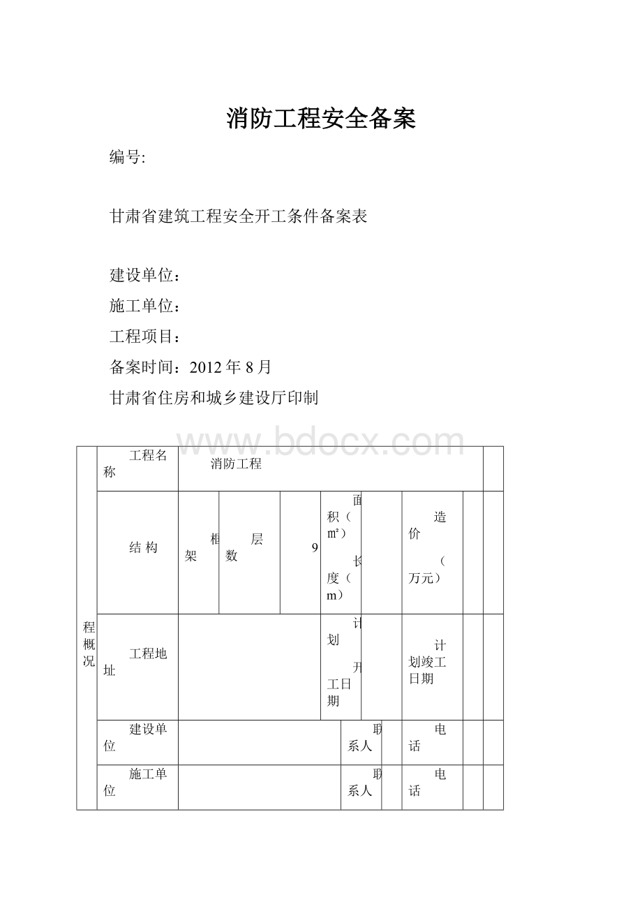 消防工程安全备案.docx