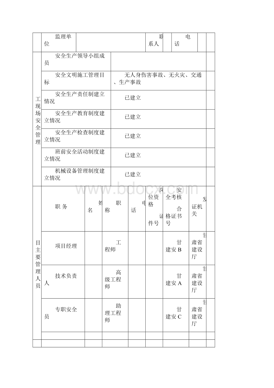 消防工程安全备案.docx_第2页