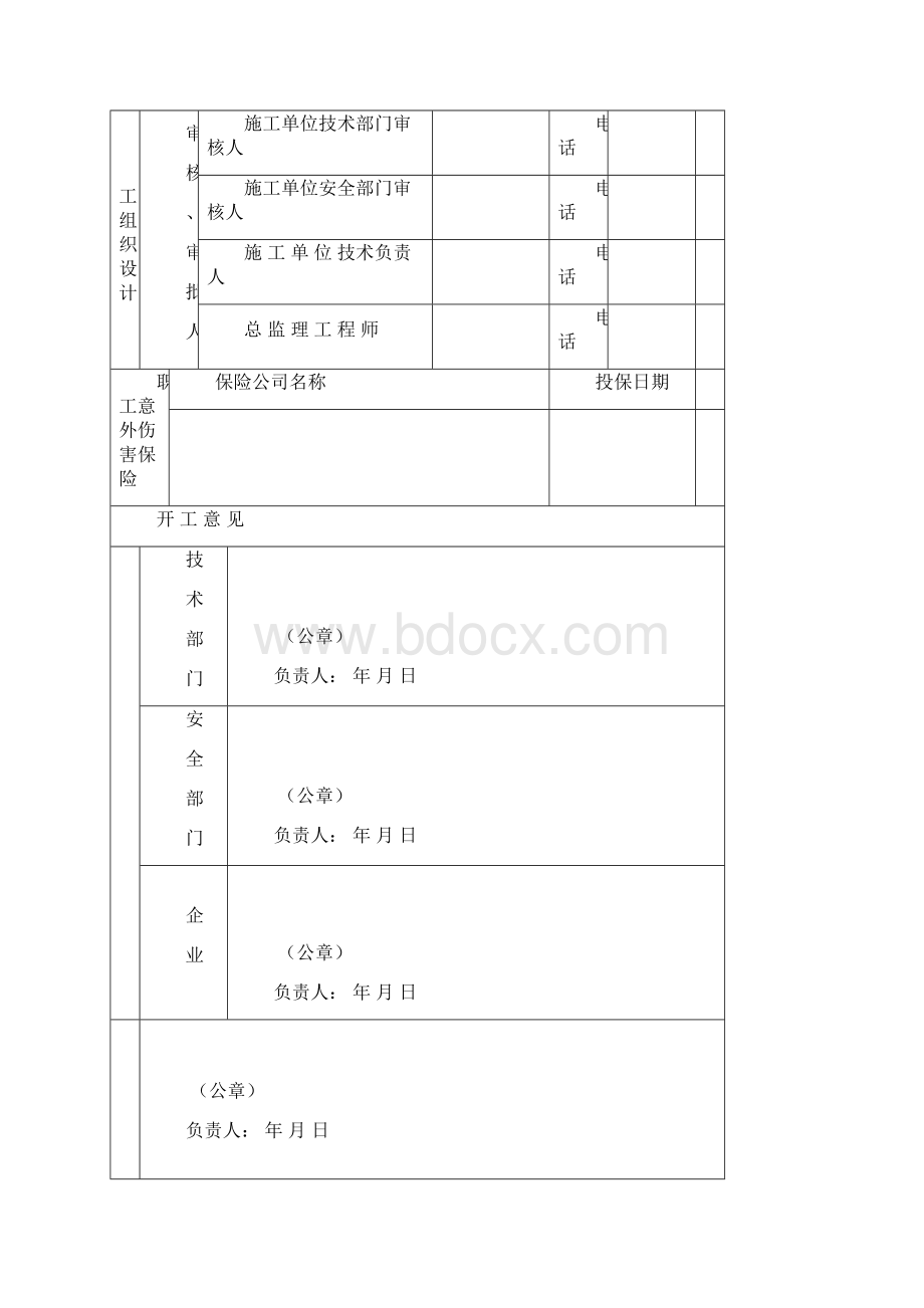 消防工程安全备案.docx_第3页