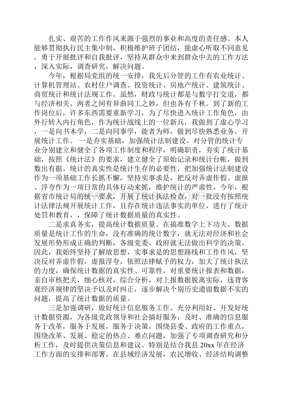 XX年统计局副局长述职述廉报告.docx_第2页