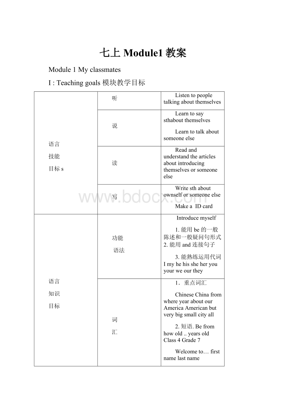 七上Module1教案.docx