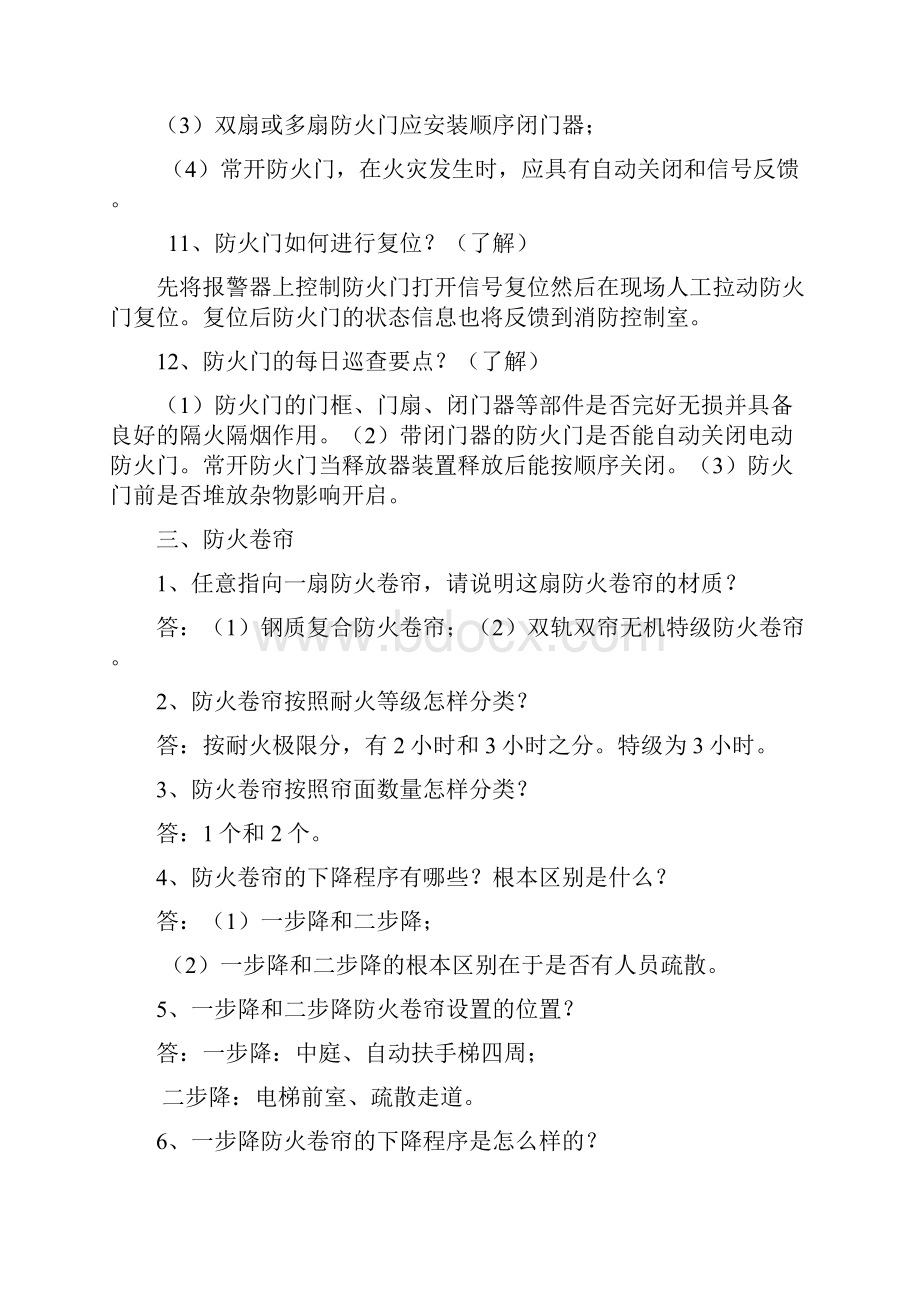 工程建筑消防员初级实操考点.docx_第3页