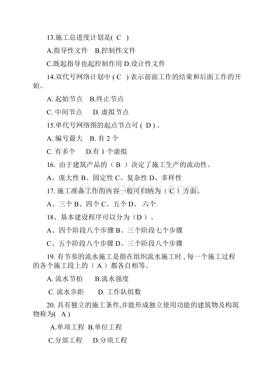 建筑施工组织习题带答案Word格式.docx_第3页