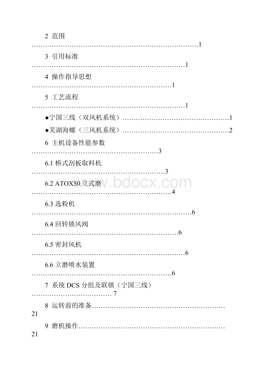 ATOX50立磨操作规范及维护.docx_第2页