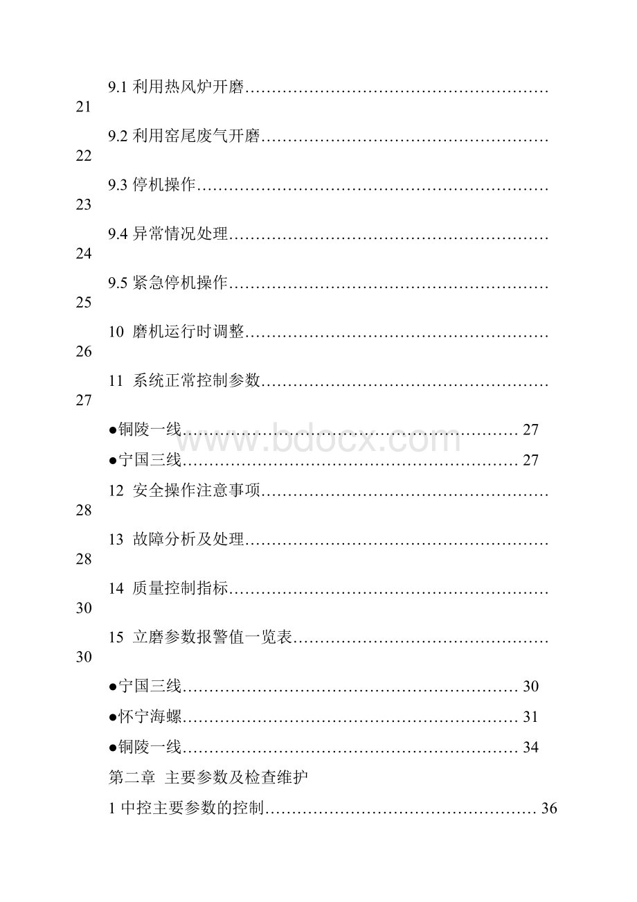 ATOX50立磨操作规范及维护.docx_第3页