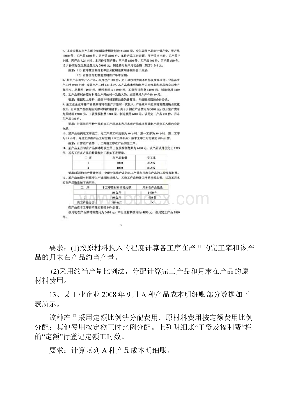 成本会计练习题及答案.docx_第2页