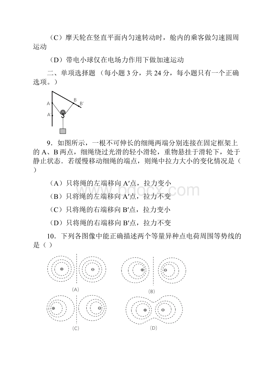 高三上学期期末考试物理试题 含答案.docx_第3页